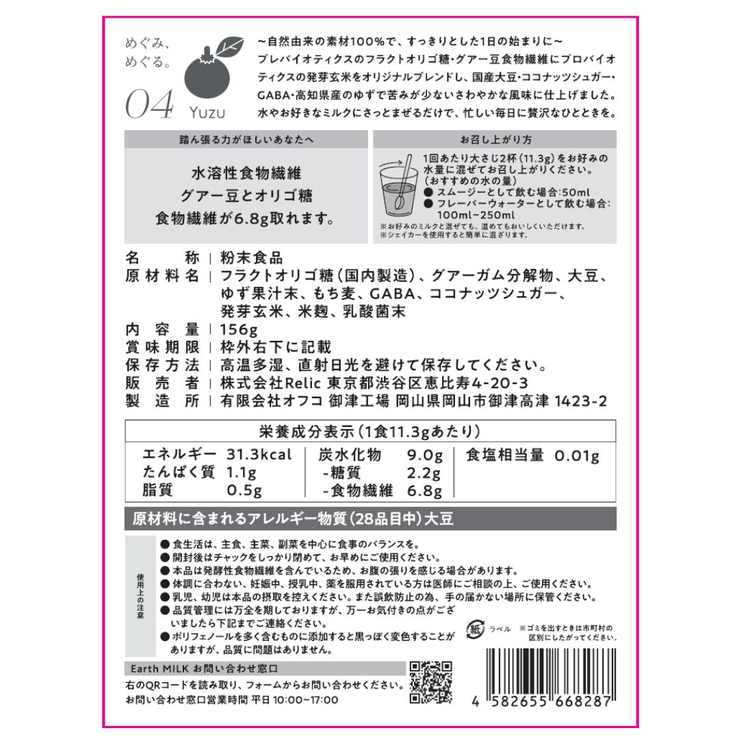 踏ん張る力が欲しいあなたの<br>おなか想うスムージー 04