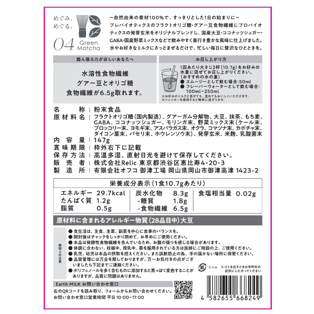 踏ん張る力が欲しいあなたの<br>おなか想うスムージー 04