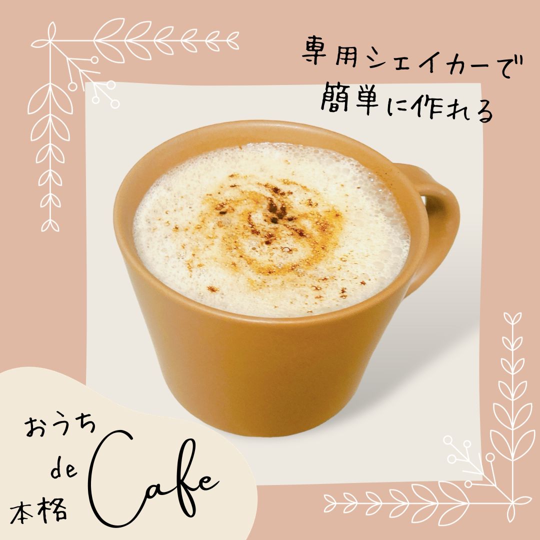 LATTE BASE<br>4個セット