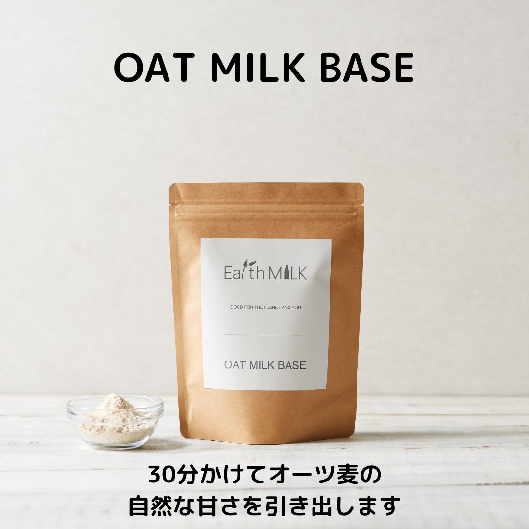 【商品自動変更済み】【旧商品】OAT MILK BASE 3個セット(継続コース)