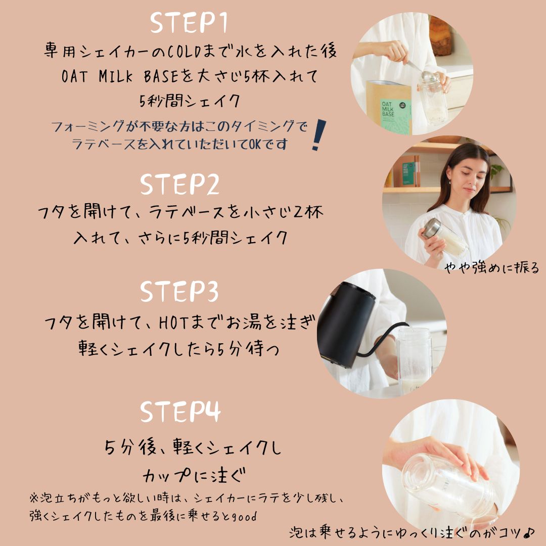 LATTE BASE<br>4個セット