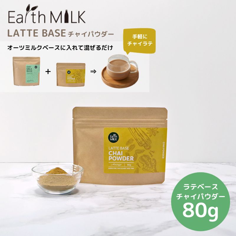 LATTE BASE チャイパウダー