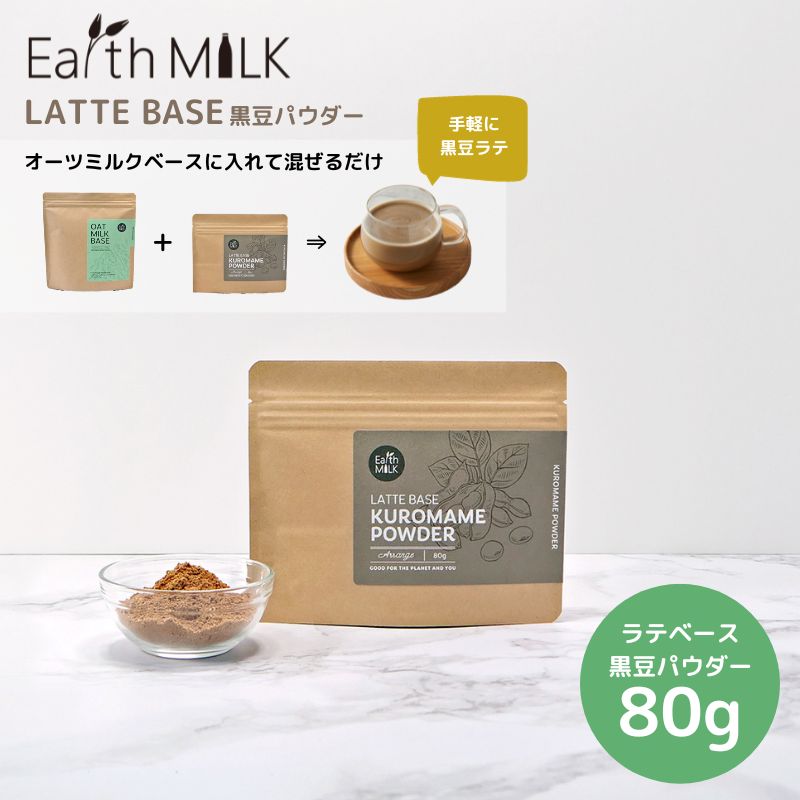 LATTE BASE<br>4個セット