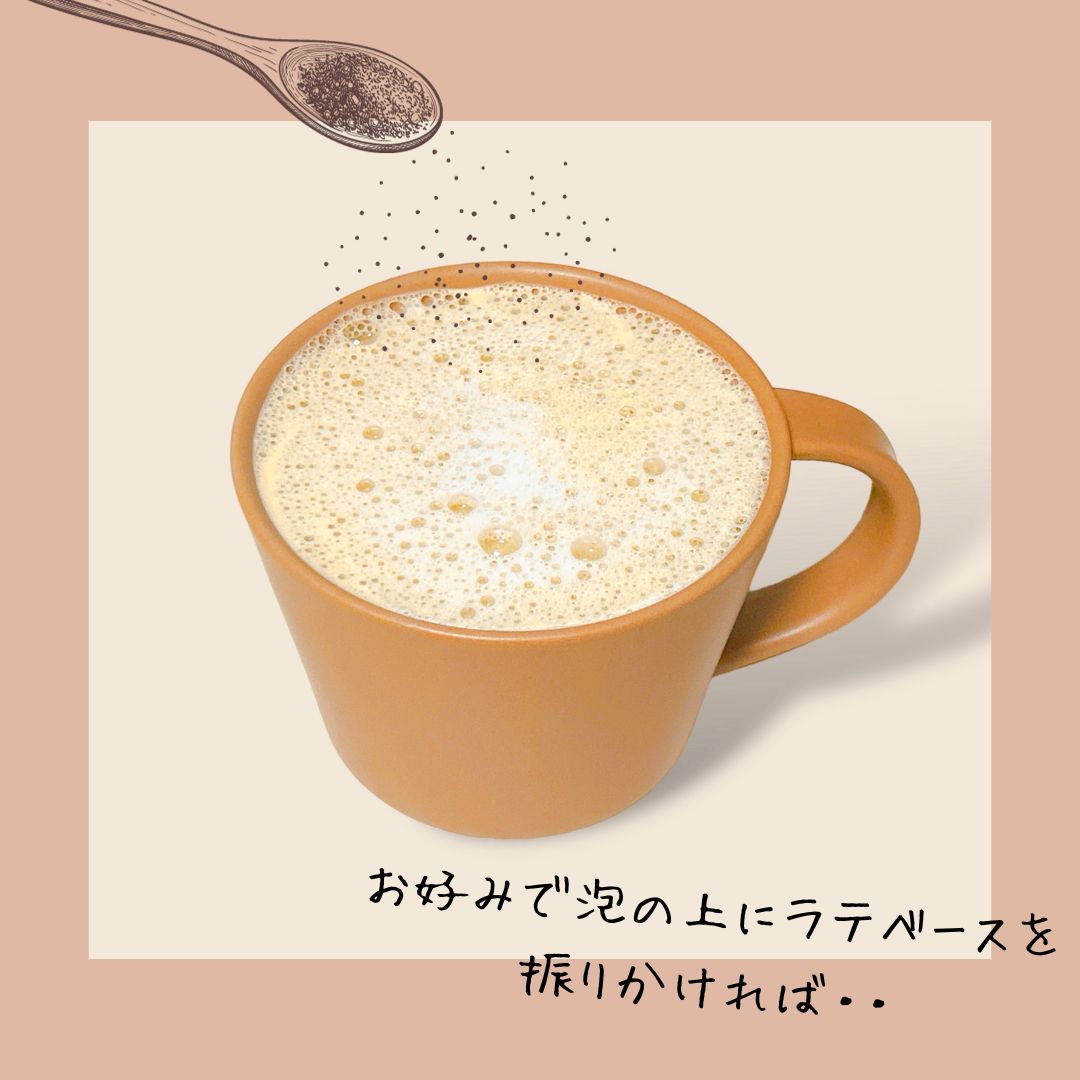LATTE BASE<br>4個セット