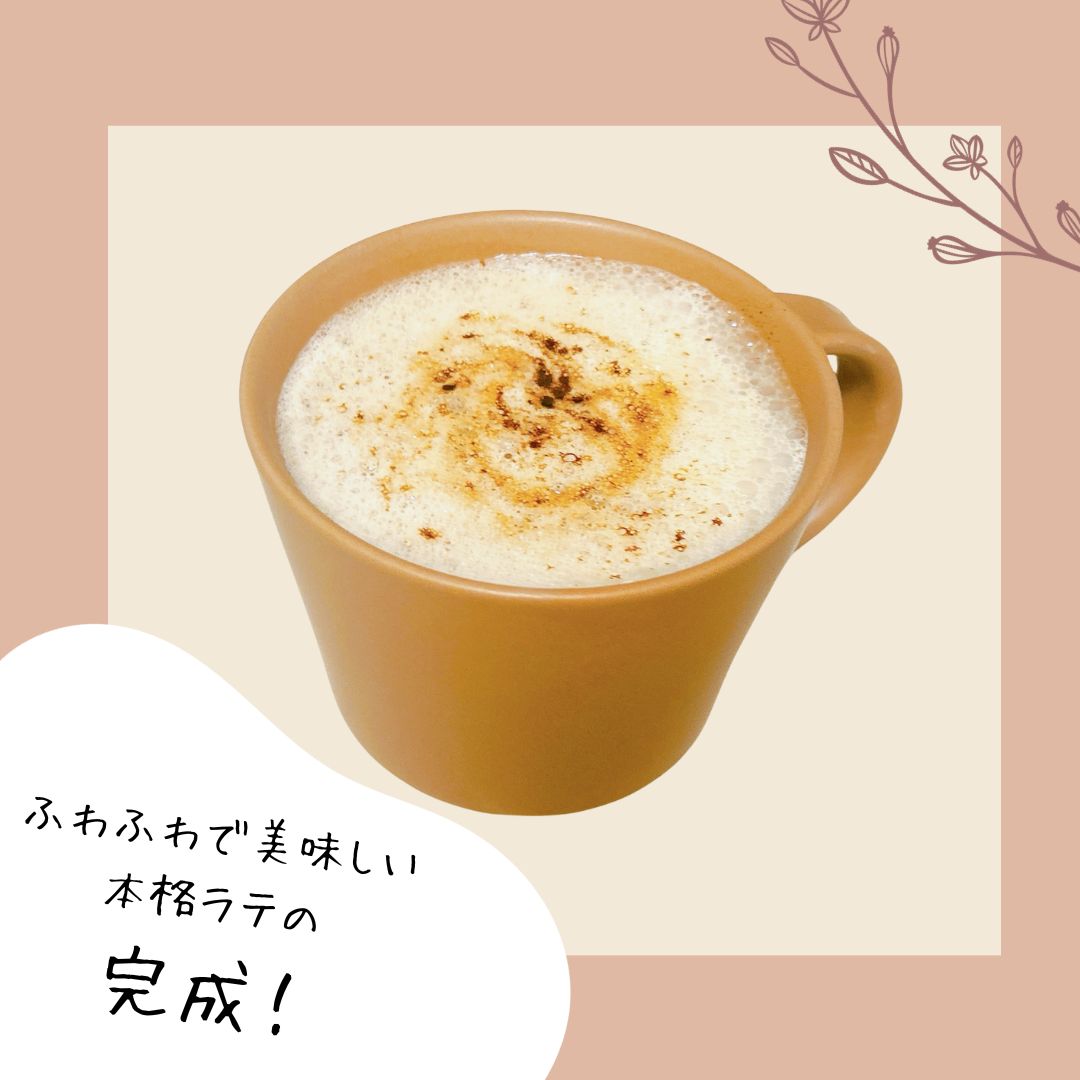 LATTE BASE<br>4個セット