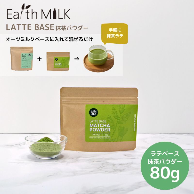 LATTE BASE<br>4個セット