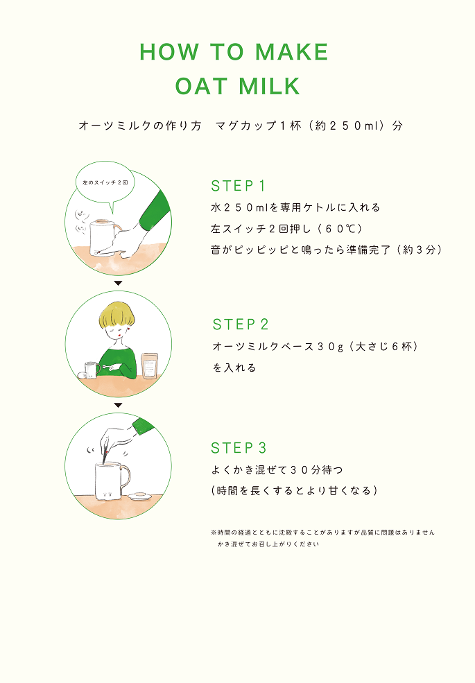 オーツミルクのつくり方 | Earth MILK