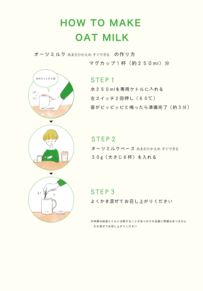 オーツミルクのつくり方 | Earth MILK