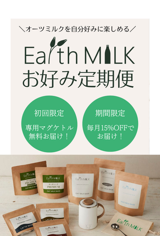 楽天カード分割】 Earth milk ケトル