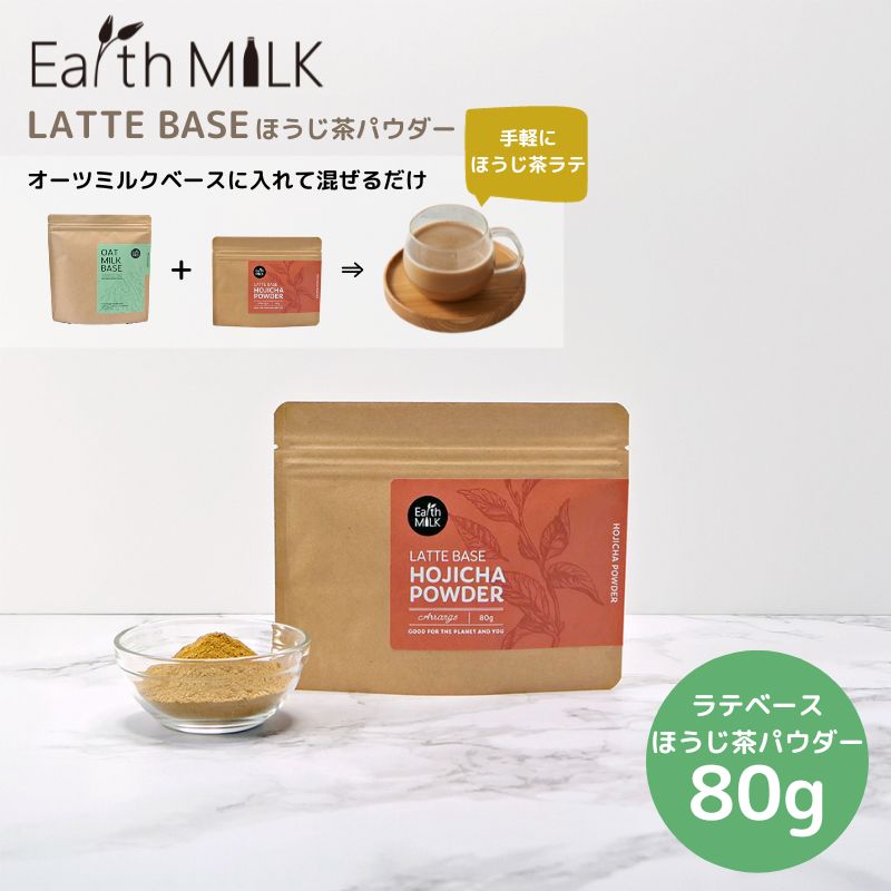 LATTE BASE ほうじ茶パウダー