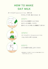 オーツミルクのつくり方 | Earth MILK